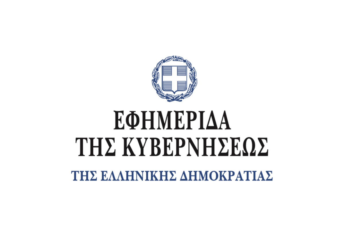 Εφημερίδα της κυβερνήσεων